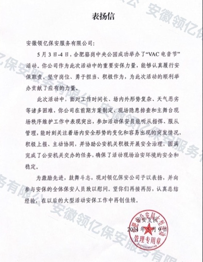 大型活动表扬信