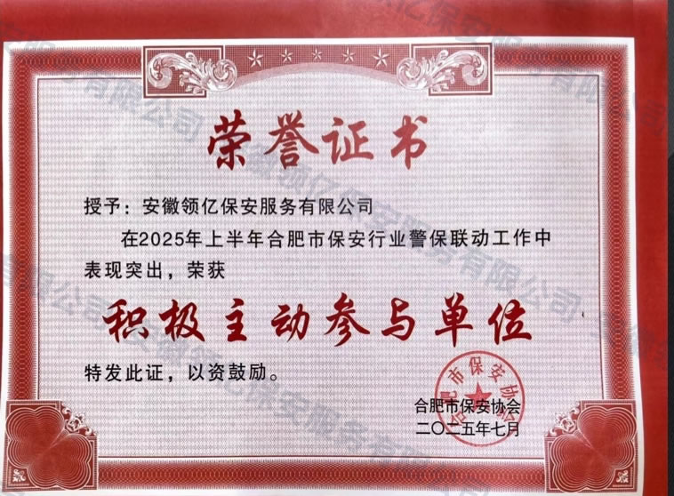 警保联动积极主动参与单位