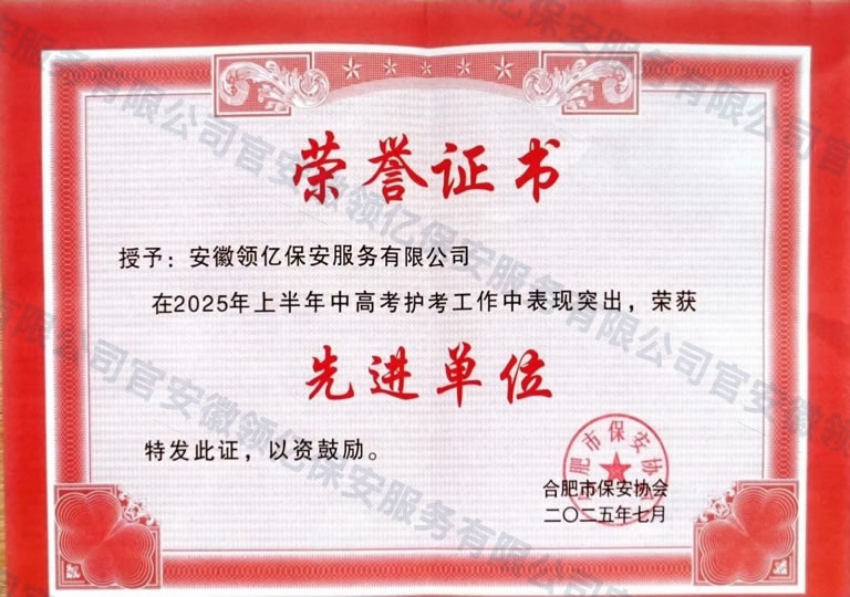 中高考护考先进单位