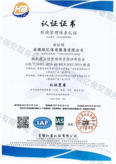 环境管理体系认证