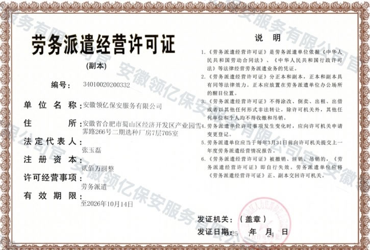 劳务派遣经营许可证