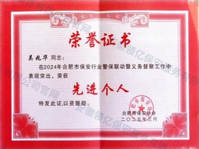 行业先进个人荣誉证书