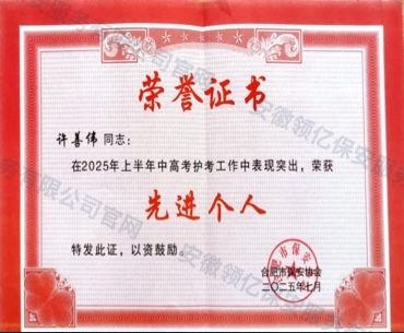 护考先进个人荣誉证书