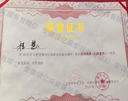 个人技能竞赛荣誉证书